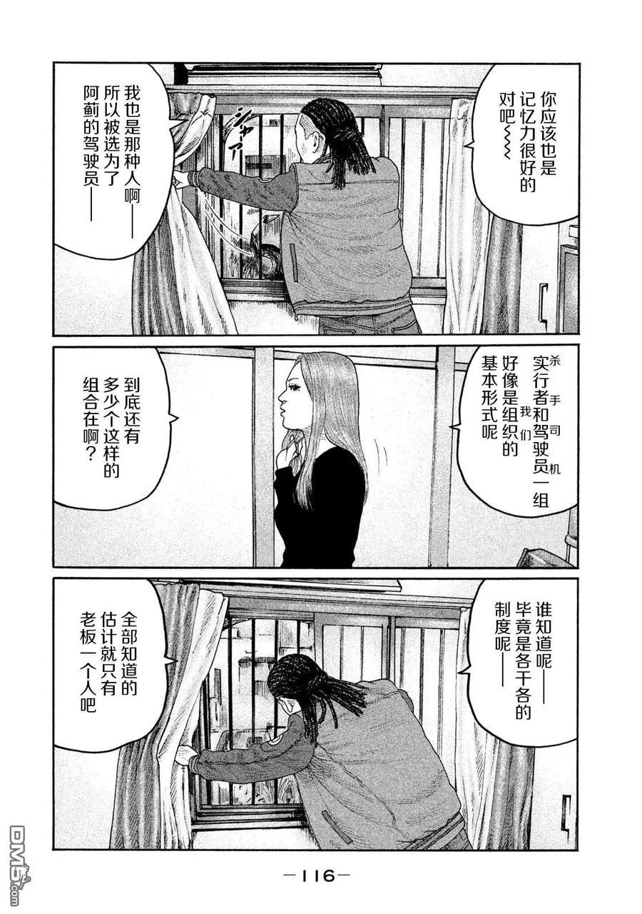 《寓言杀手》第202话 第4页