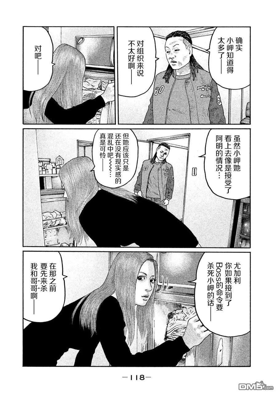 《寓言杀手》第202话 第6页