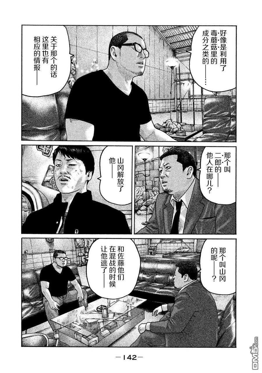 《寓言杀手》第203话 第12页