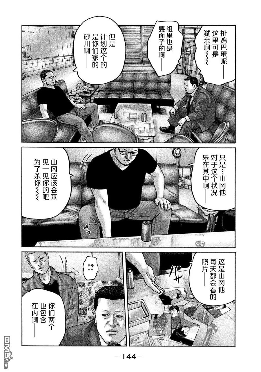 《寓言杀手》第203话 第14页
