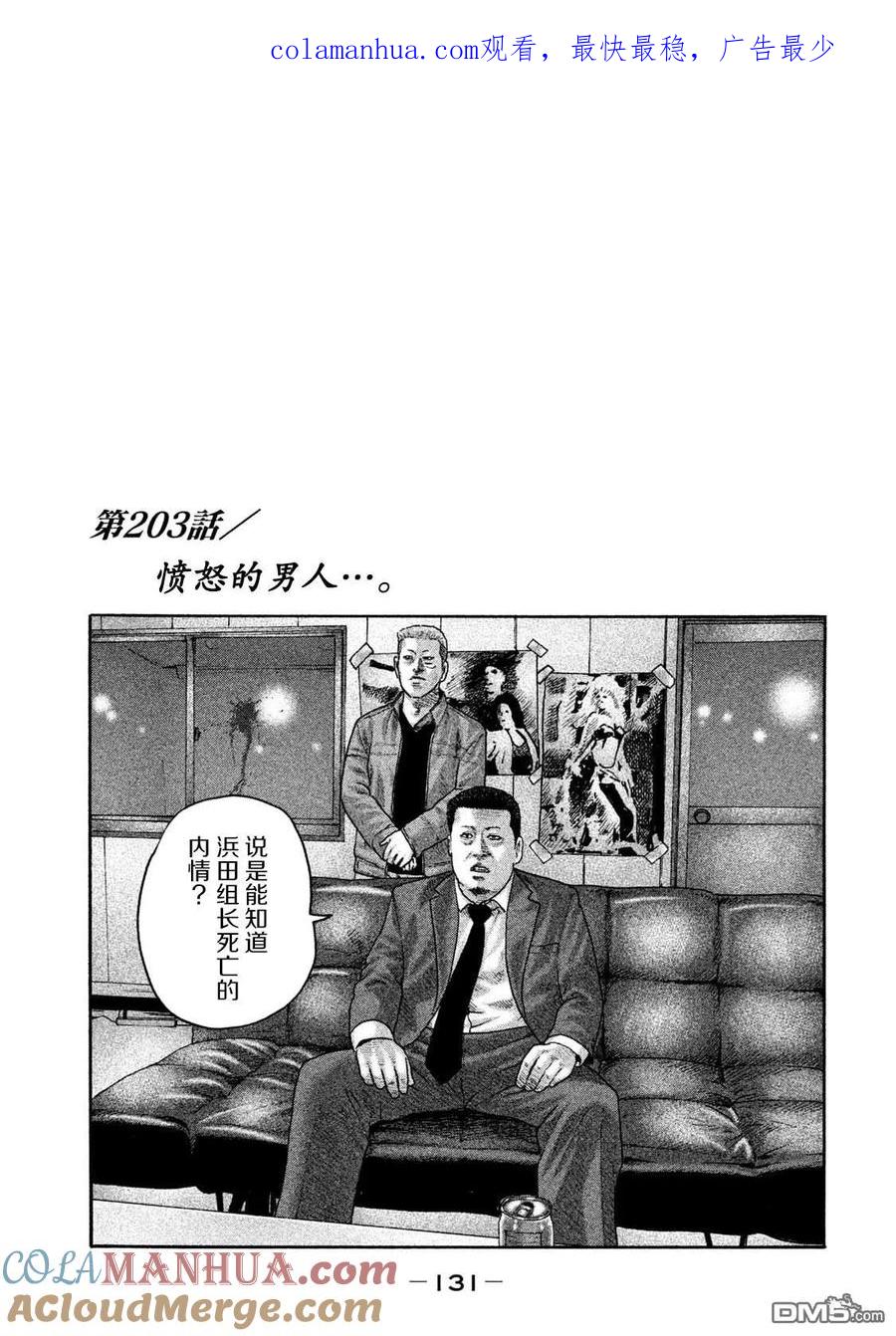 《寓言杀手》第203话 第1页