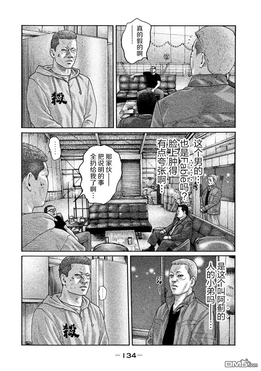 《寓言杀手》第203话 第4页