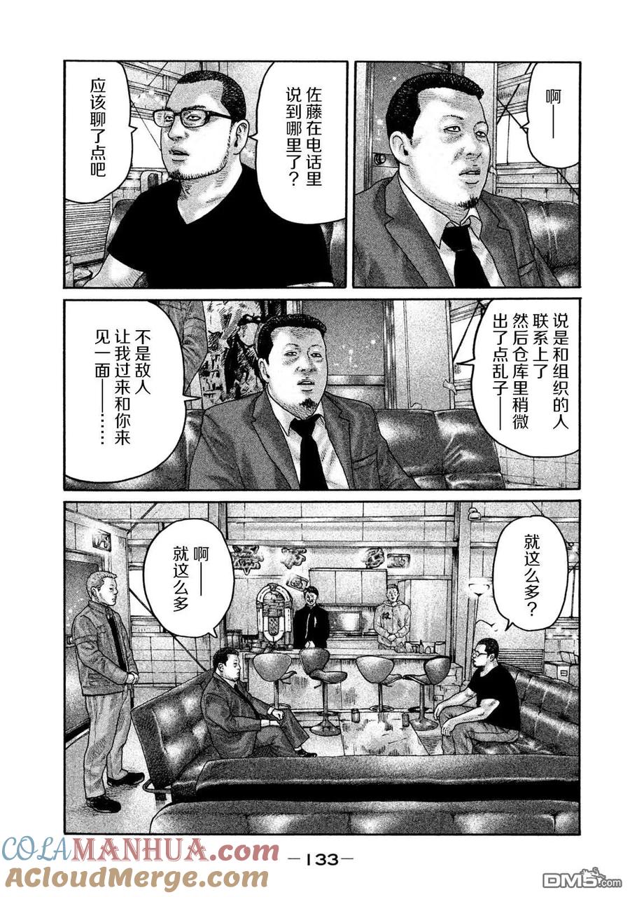 《寓言杀手》第203话 第3页