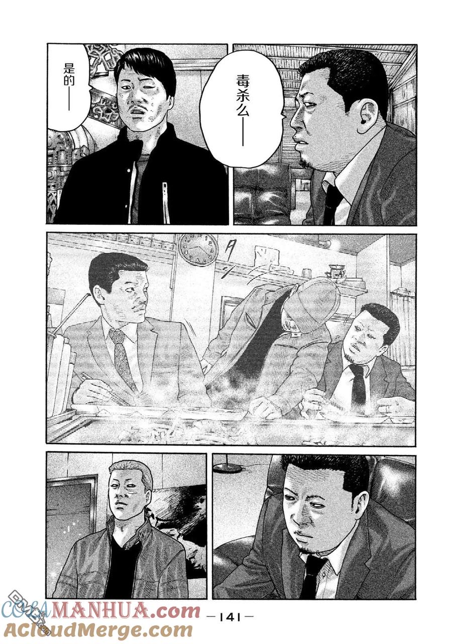 《寓言杀手》第203话 第11页