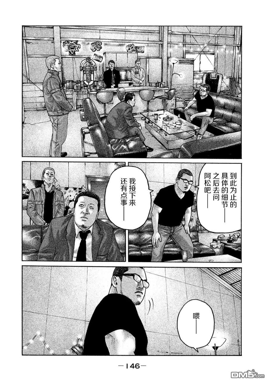 《寓言杀手》第203话 第16页