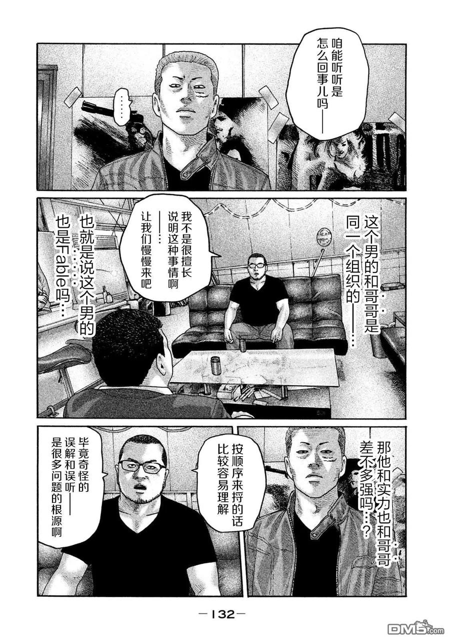 《寓言杀手》第203话 第2页