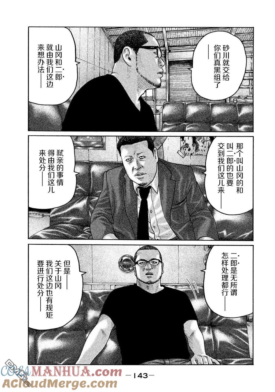 《寓言杀手》第203话 第13页