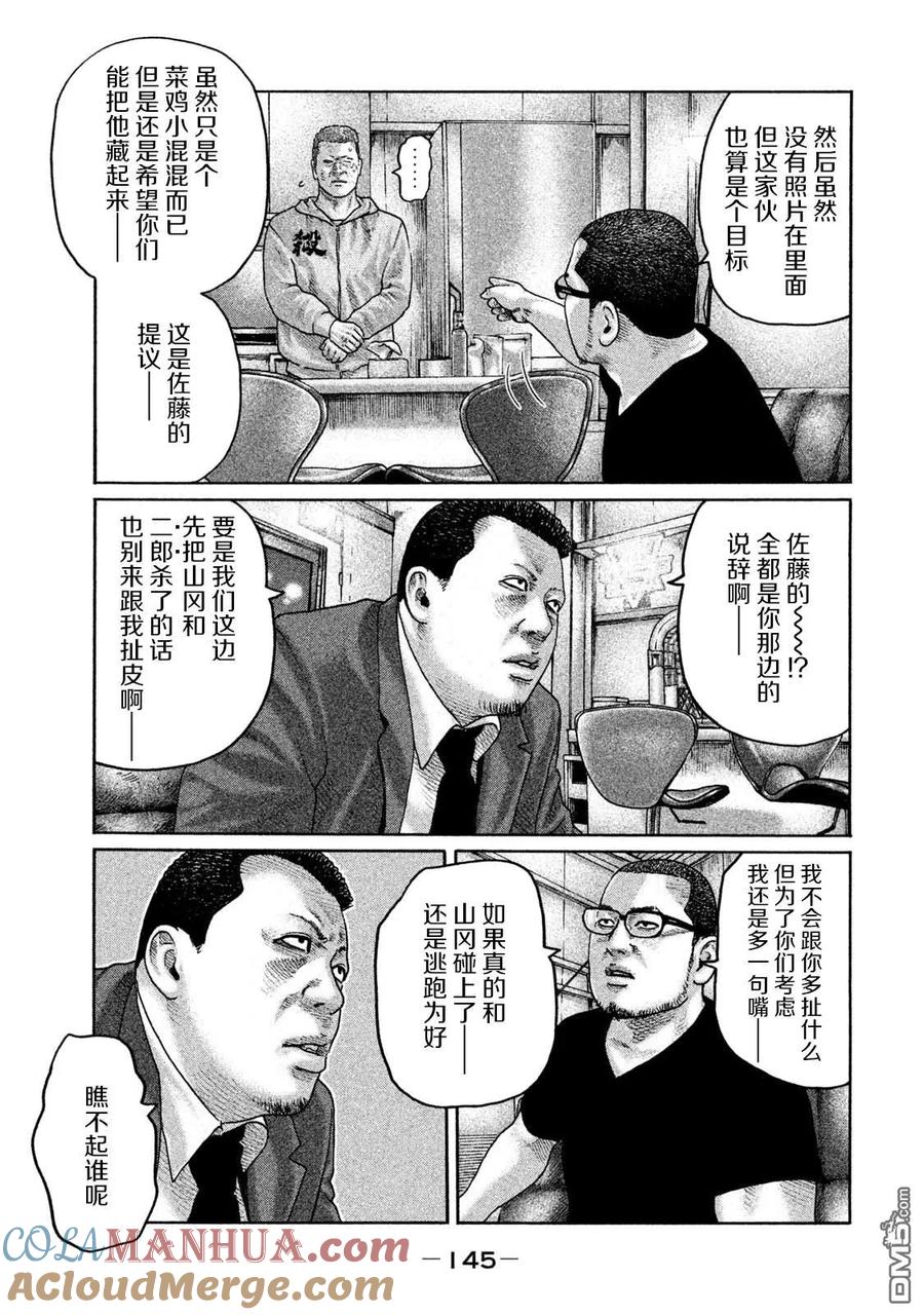 《寓言杀手》第203话 第15页