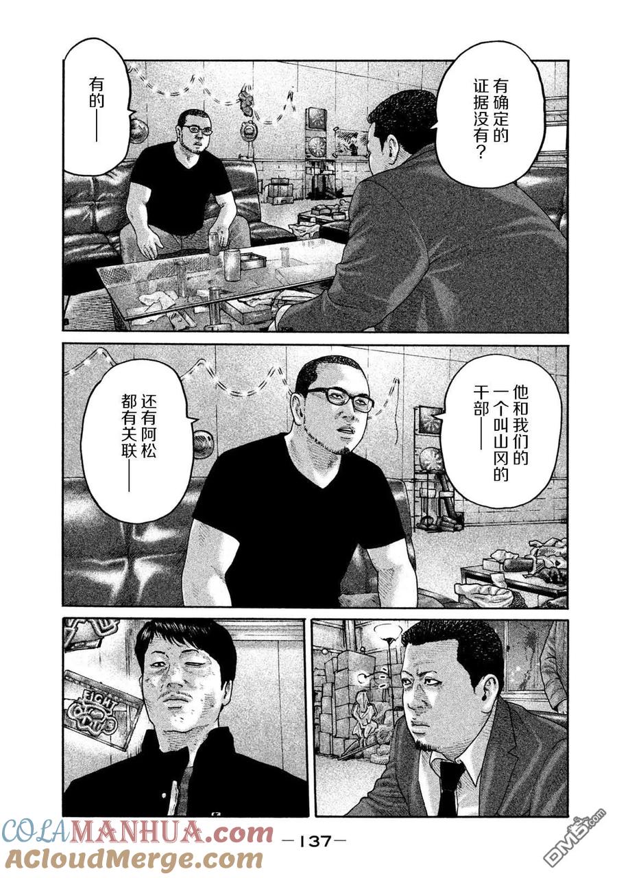 《寓言杀手》第203话 第7页