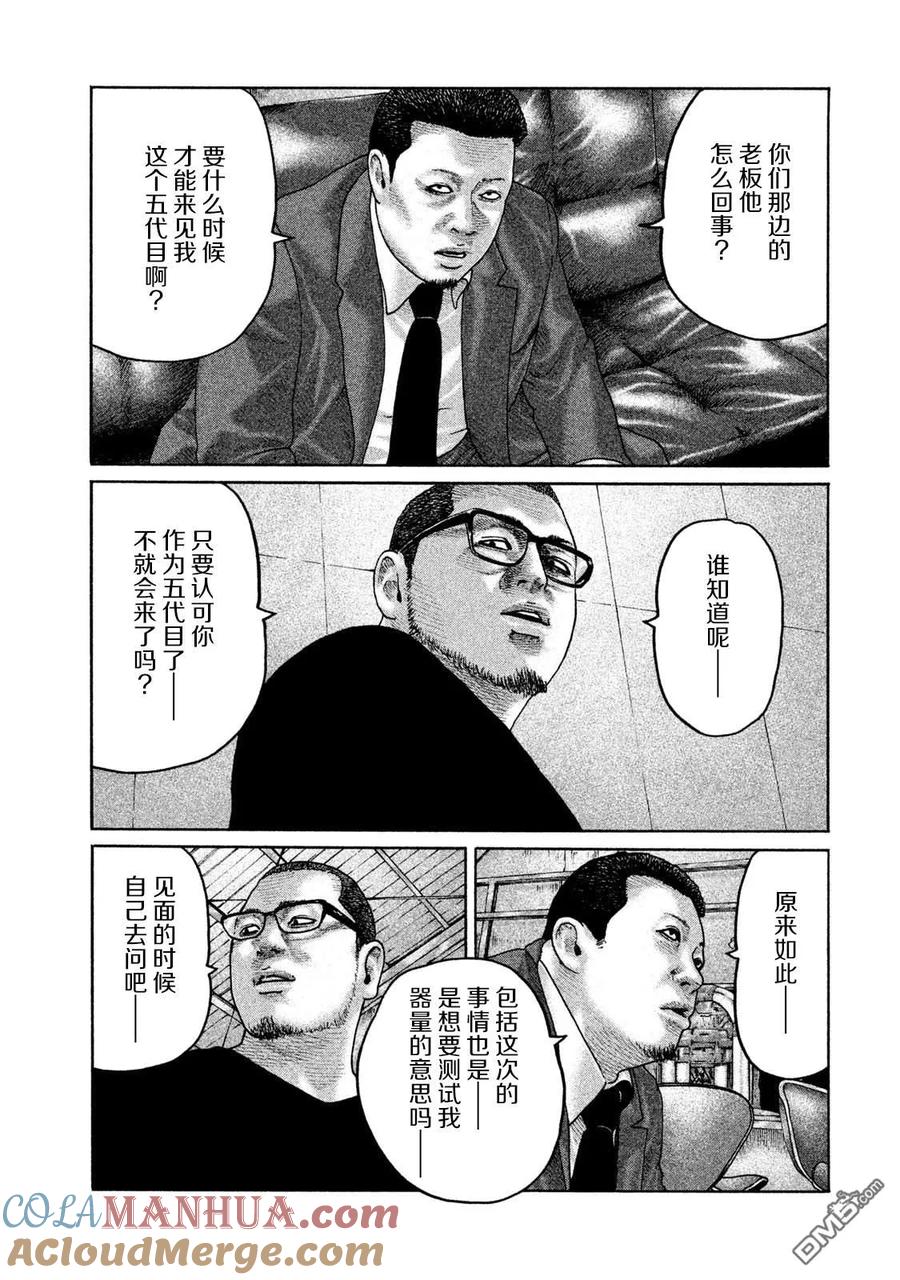 《寓言杀手》第203话 第17页