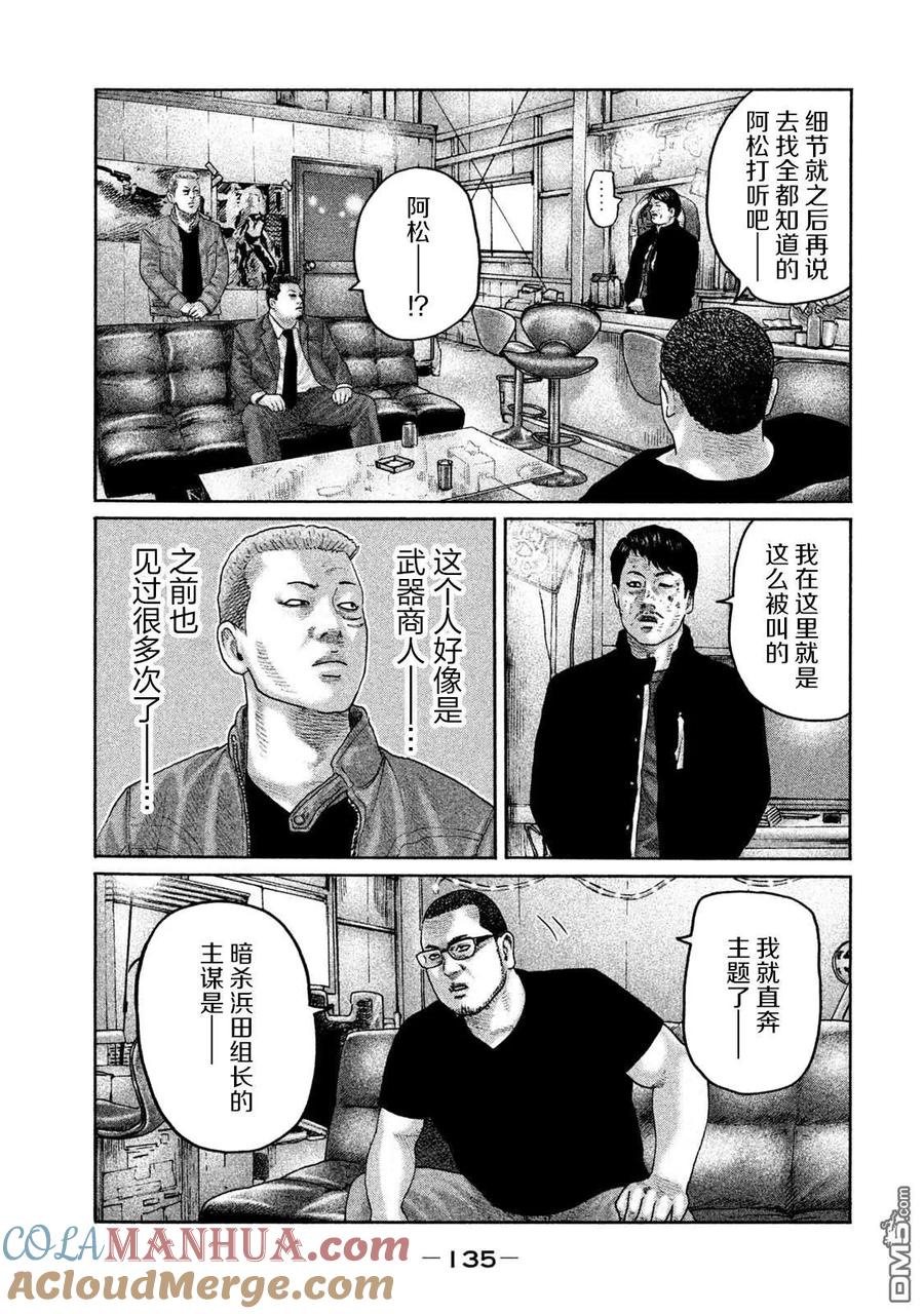 《寓言杀手》第203话 第5页