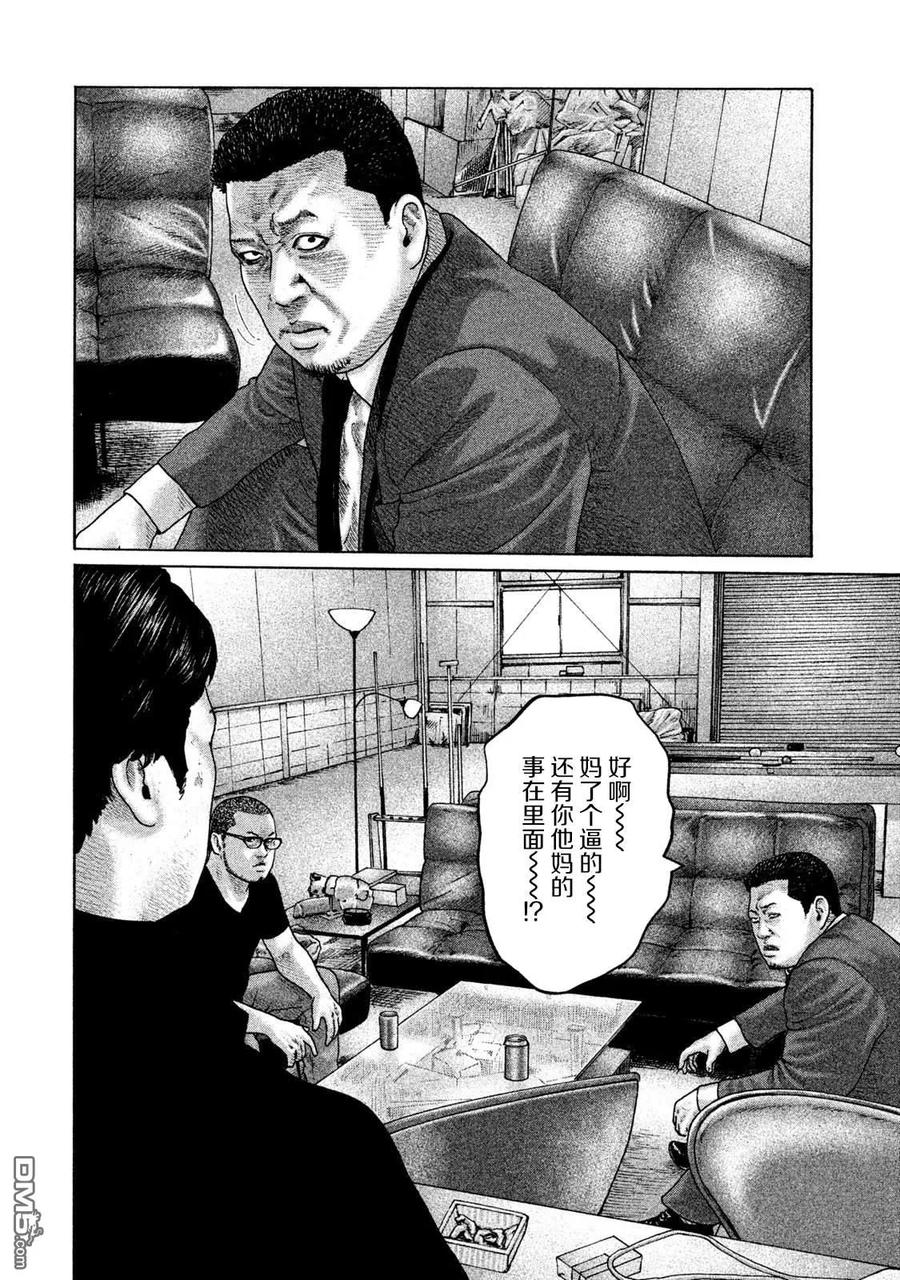 《寓言杀手》第203话 第8页