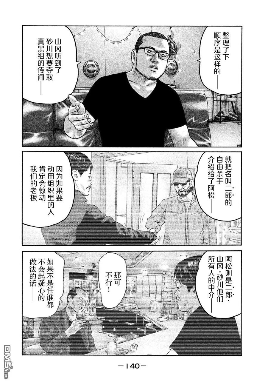 《寓言杀手》第203话 第10页