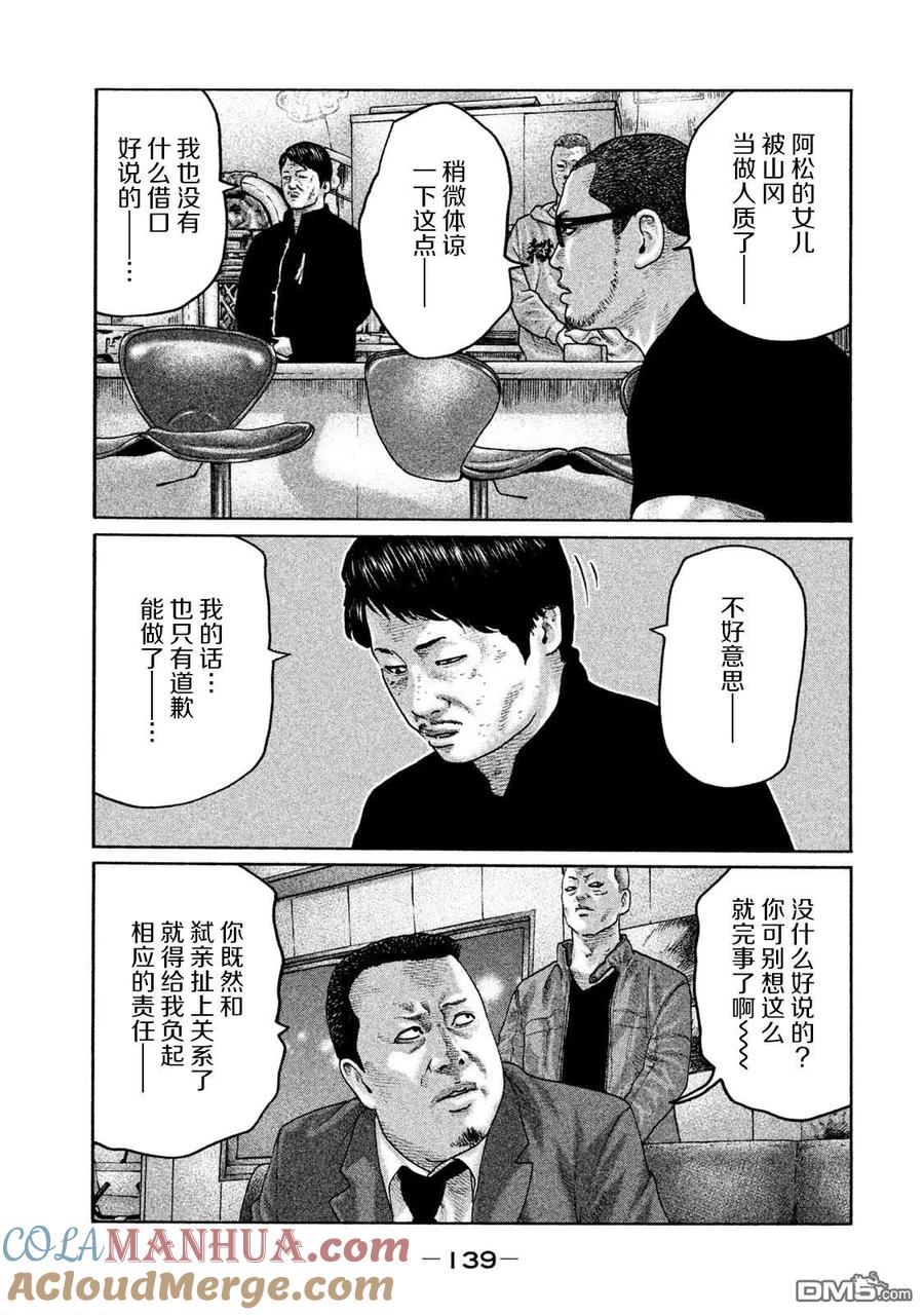 《寓言杀手》第203话 第9页