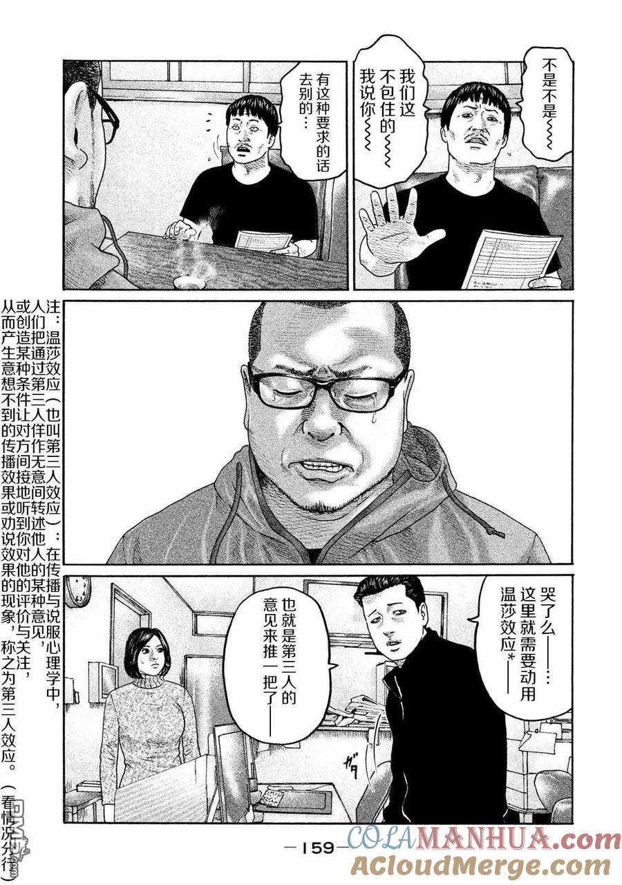 《寓言杀手》第204话 第11页