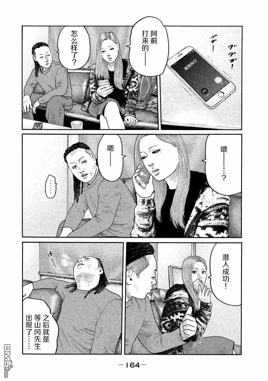 《寓言杀手》第204话 第16页