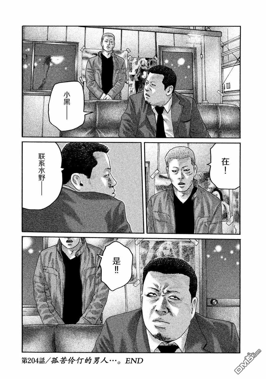 《寓言杀手》第204话 第18页