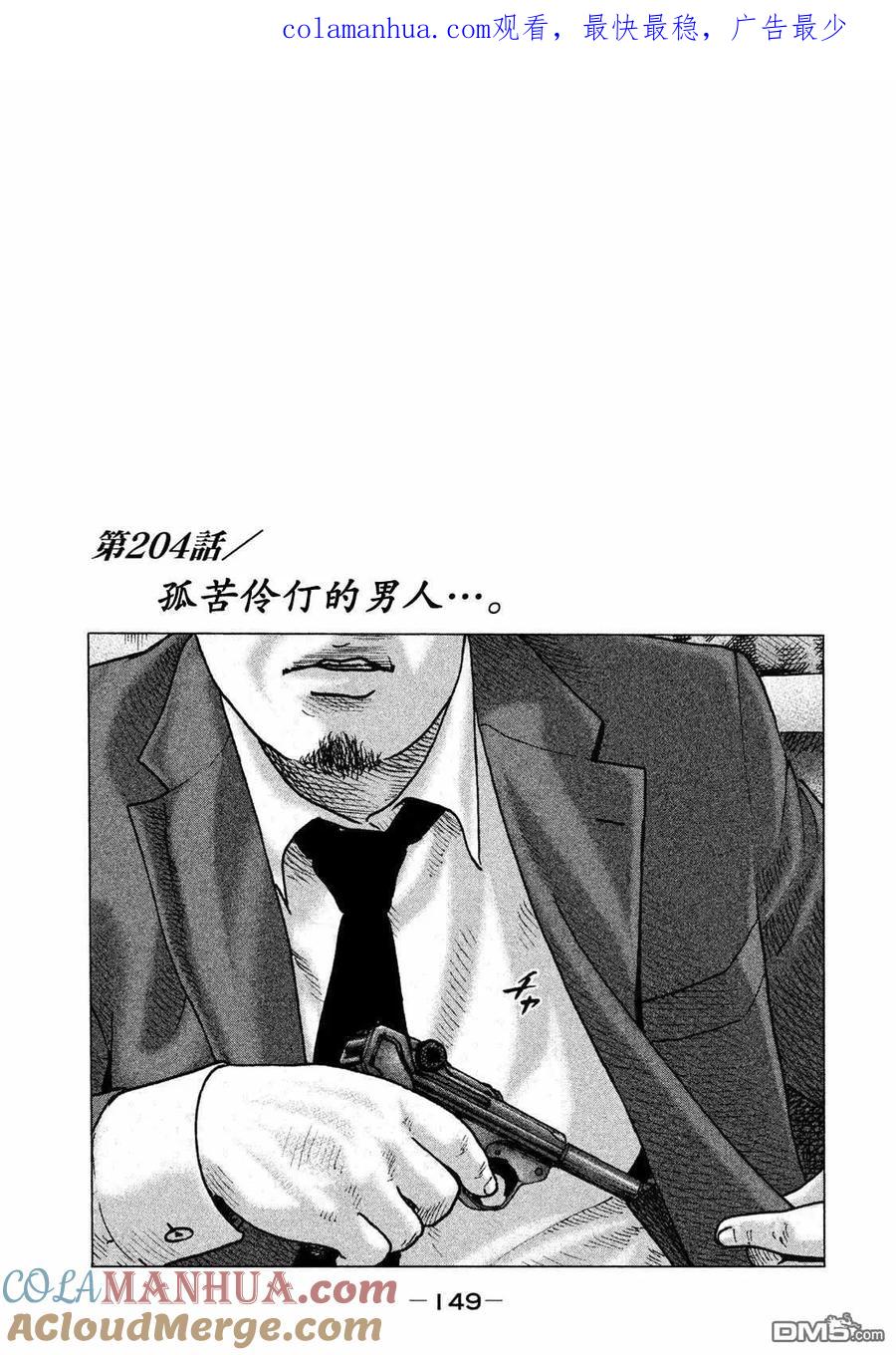 《寓言杀手》第204话 第1页
