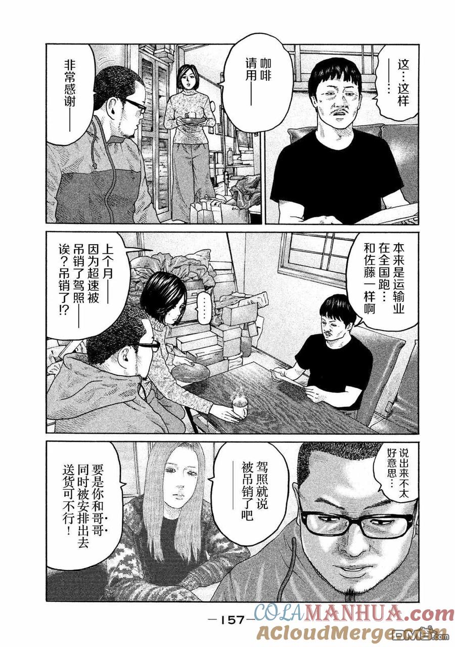 《寓言杀手》第204话 第9页