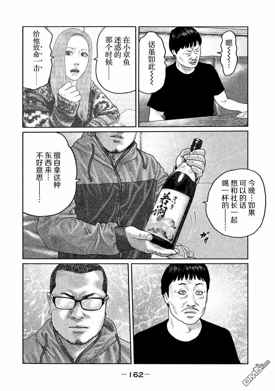 《寓言杀手》第204话 第14页