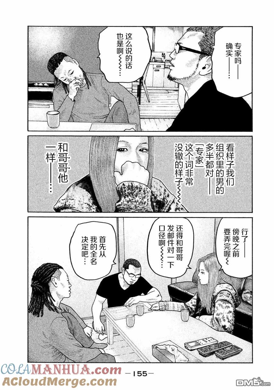 《寓言杀手》第204话 第7页