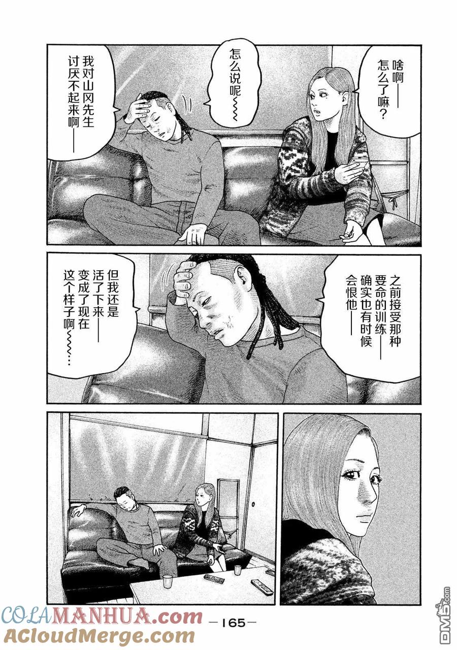 《寓言杀手》第204话 第17页