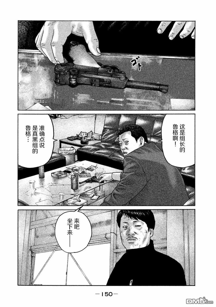 《寓言杀手》第204话 第2页