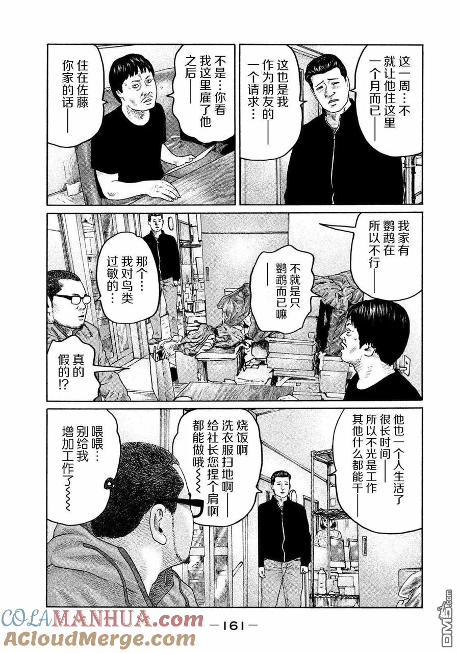《寓言杀手》第204话 第13页