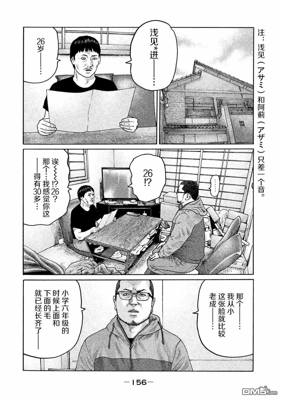 《寓言杀手》第204话 第8页