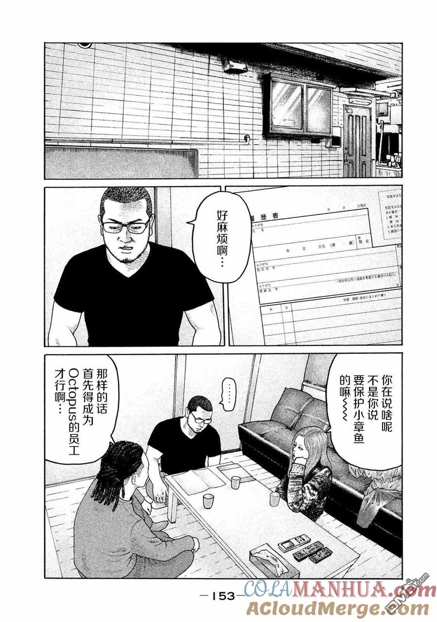 《寓言杀手》第204话 第5页
