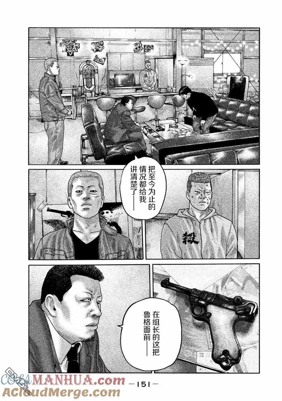 《寓言杀手》第204话 第3页