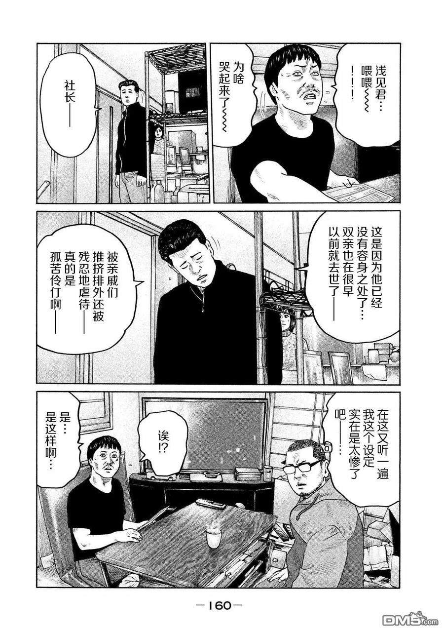 《寓言杀手》第204话 第12页