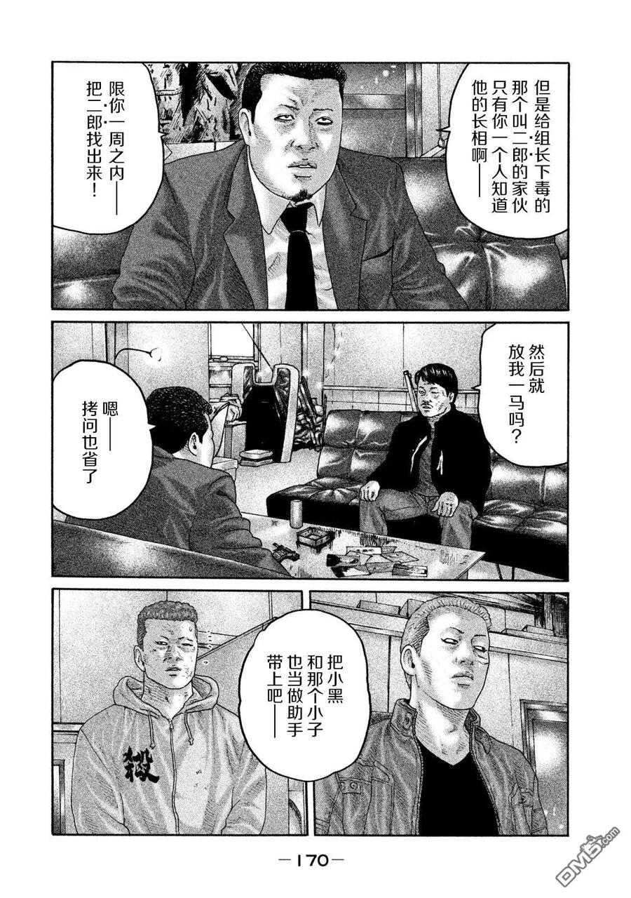 《寓言杀手》第205话 第4页