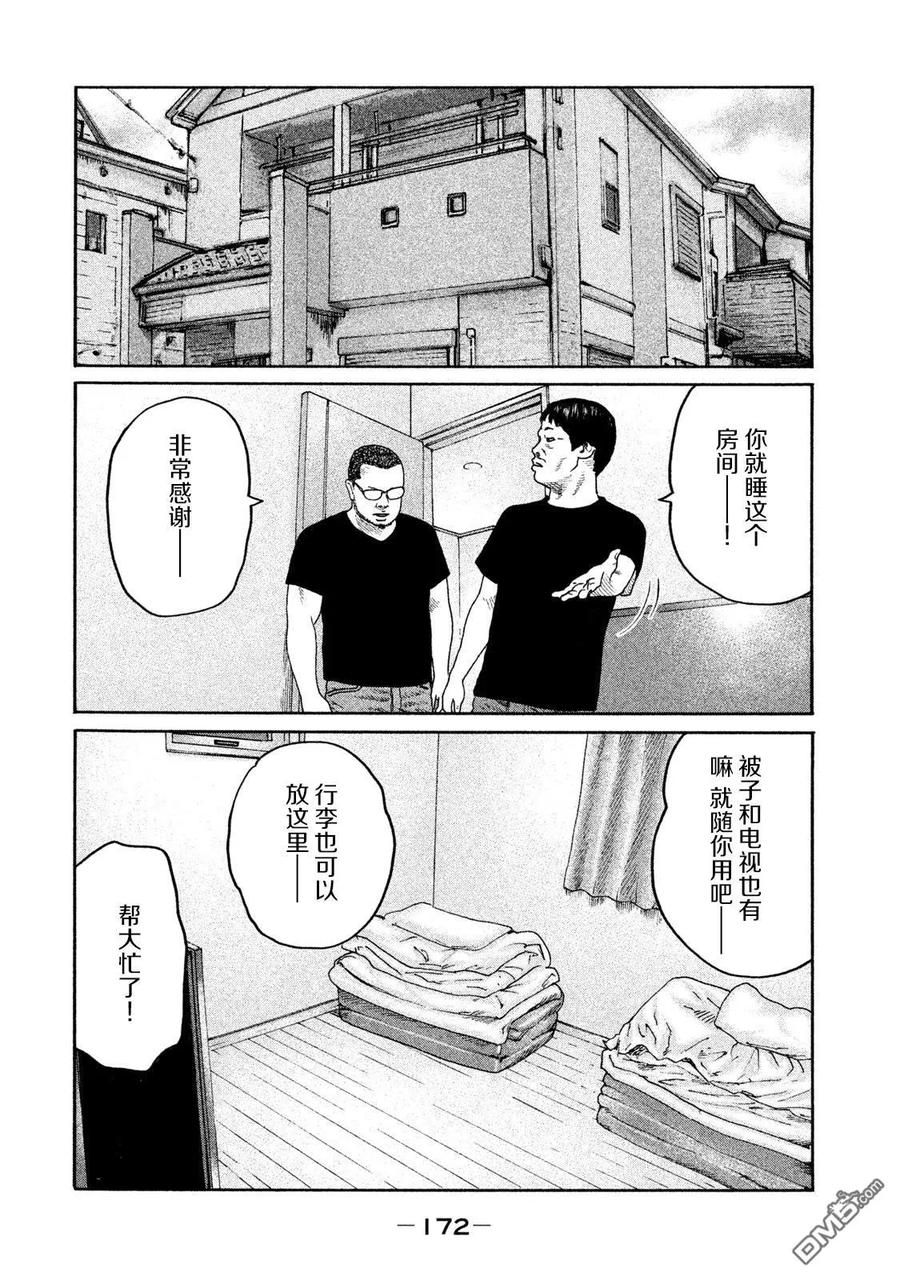 《寓言杀手》第205话 第6页
