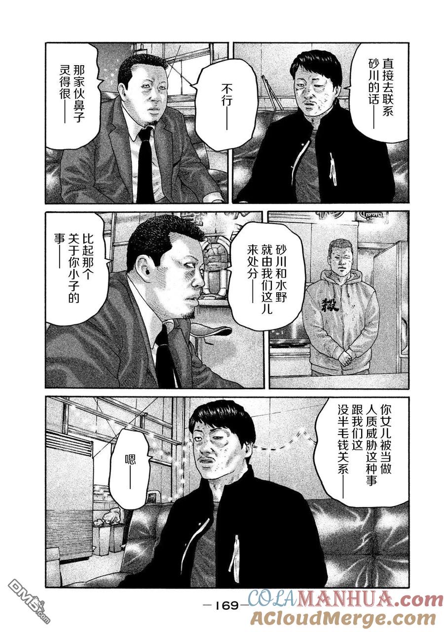 《寓言杀手》第205话 第3页