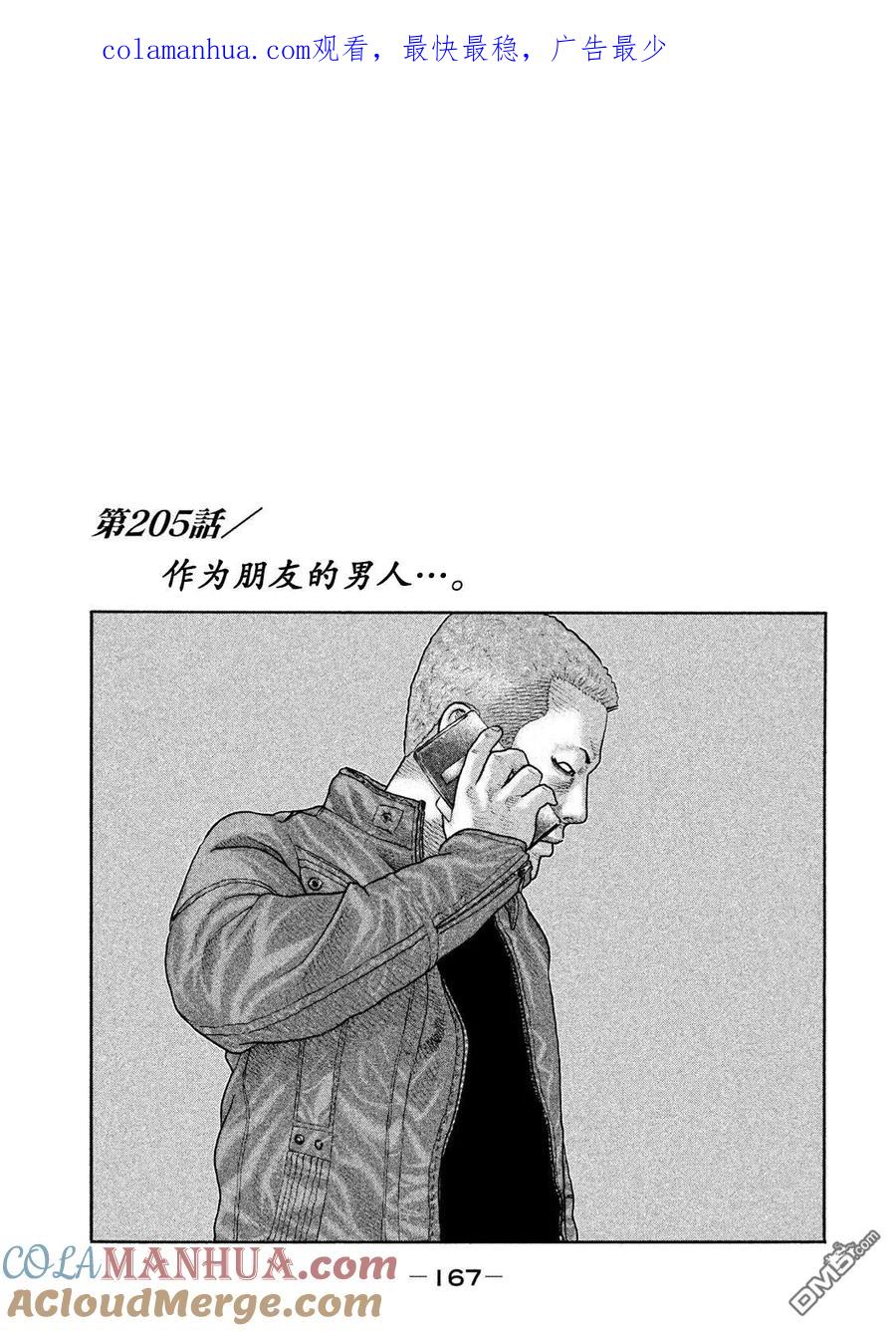 《寓言杀手》第205话 第1页