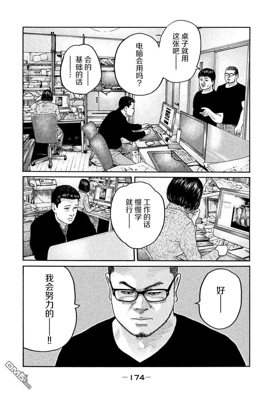 《寓言杀手》第205话 第8页