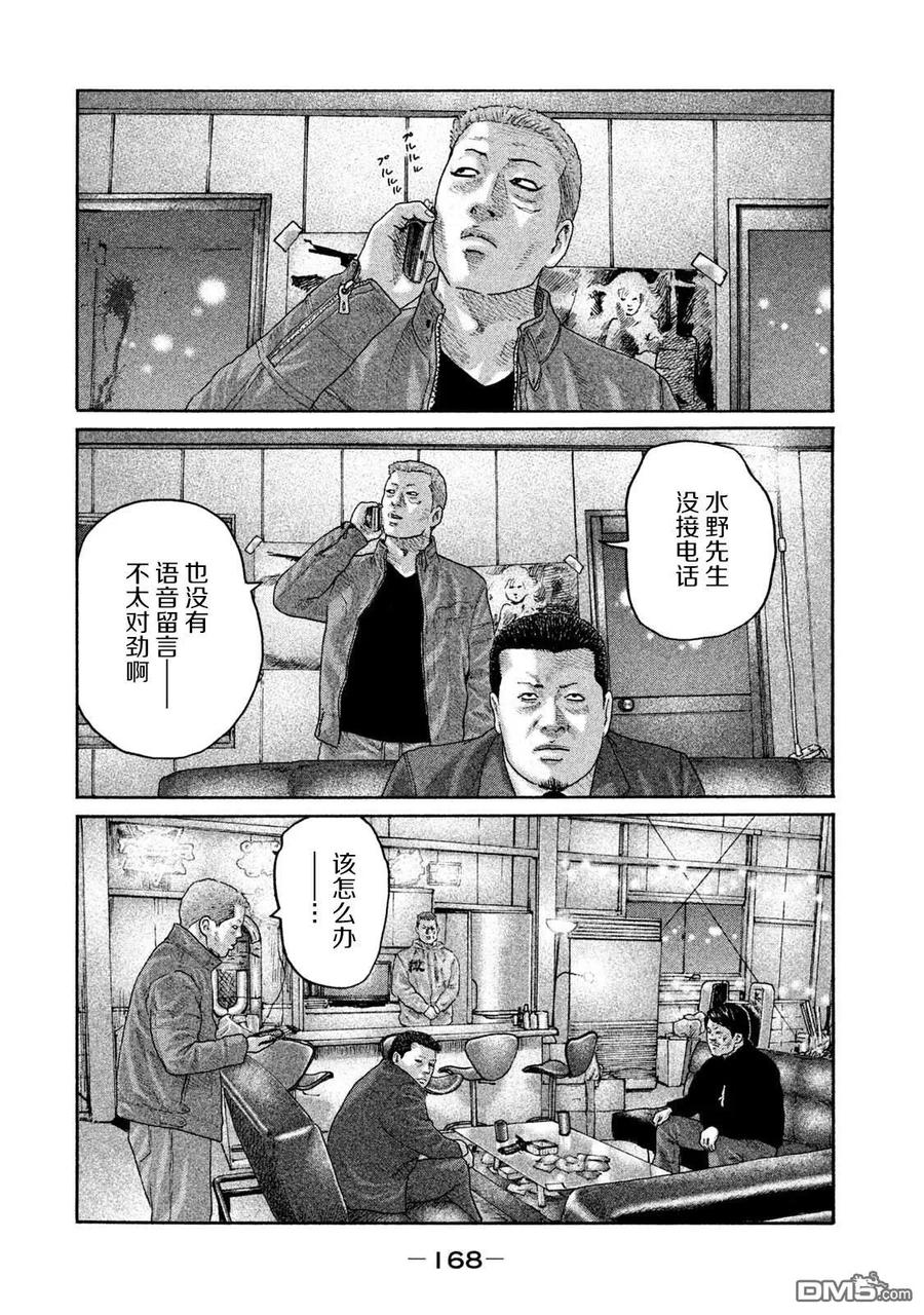 《寓言杀手》第205话 第2页