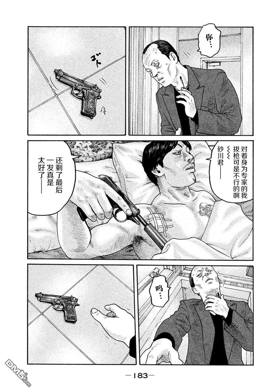 《寓言杀手》第205话 第16页