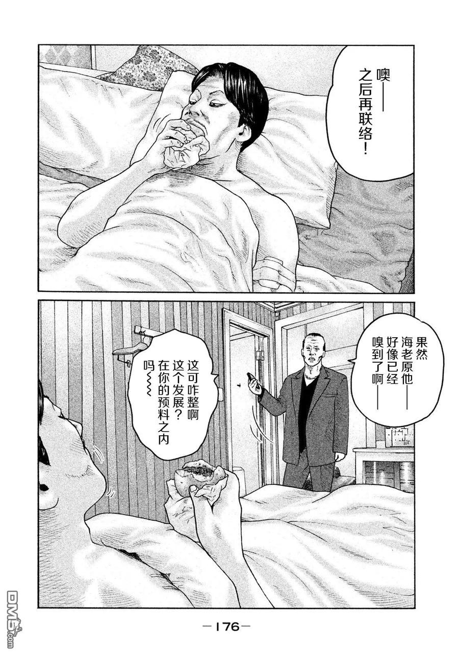 《寓言杀手》第205话 第10页