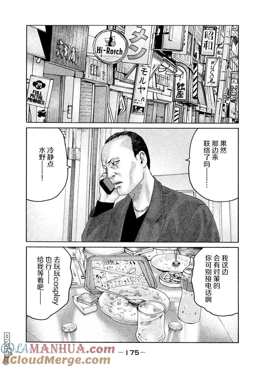 《寓言杀手》第205话 第9页