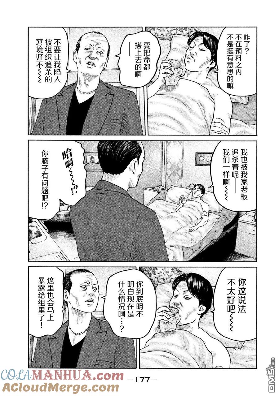 《寓言杀手》第205话 第11页