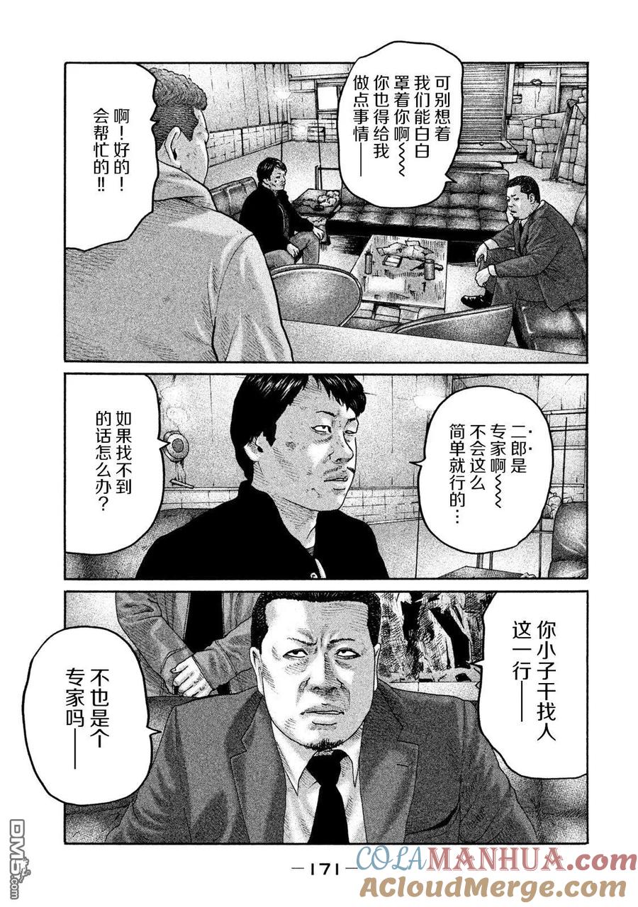 《寓言杀手》第205话 第5页