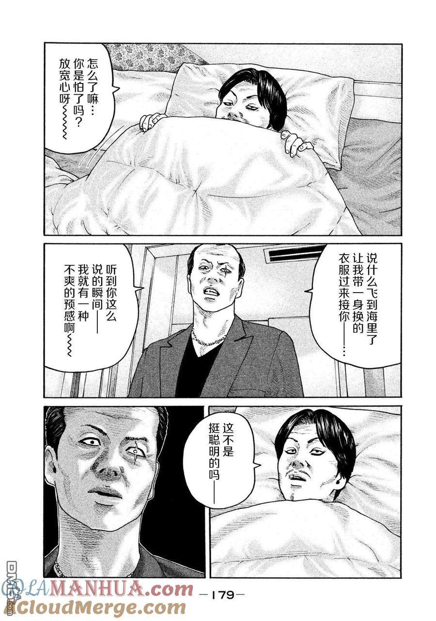 《寓言杀手》第205话 第13页