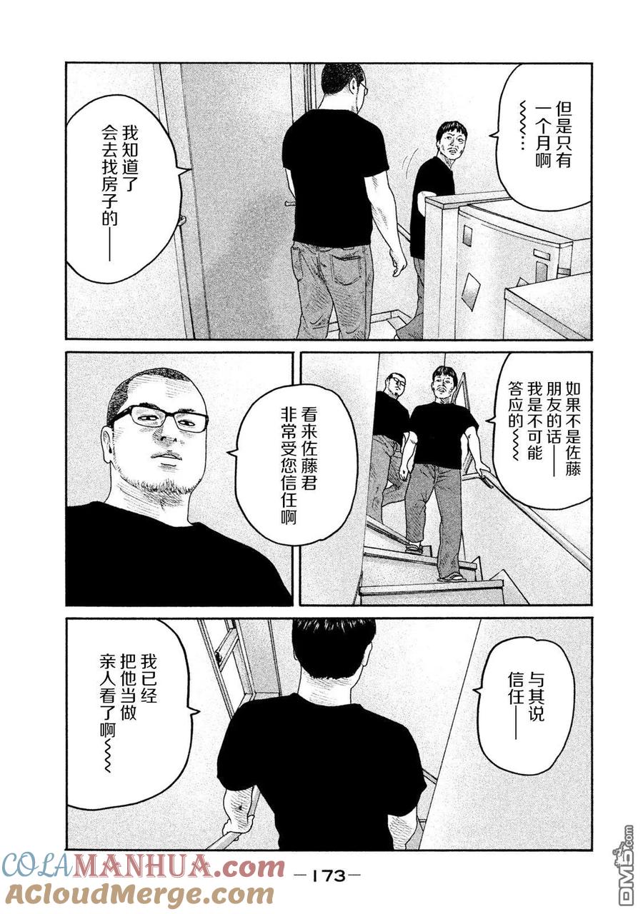 《寓言杀手》第205话 第7页