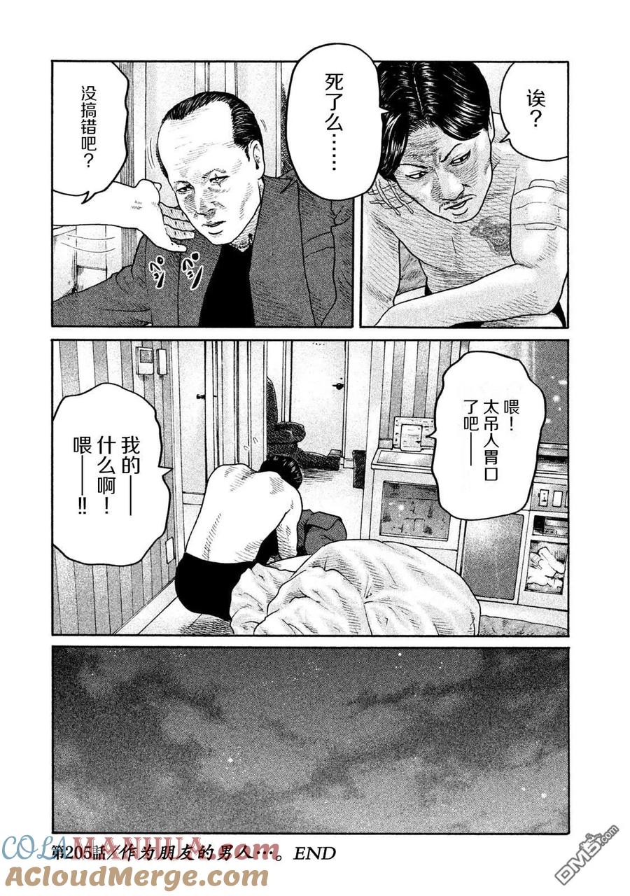 《寓言杀手》第205话 第19页