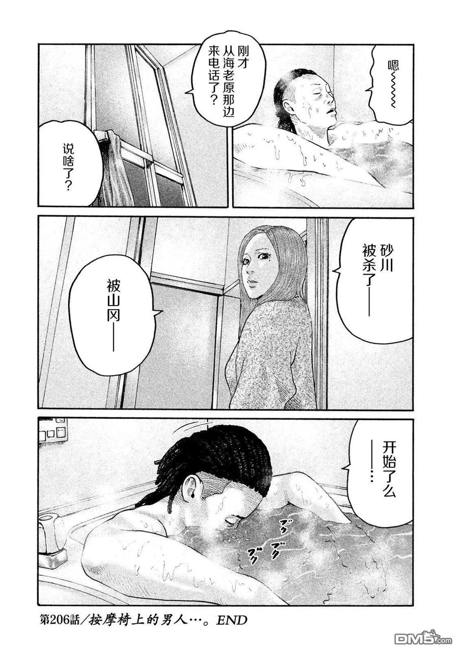《寓言杀手》第206话 第18页