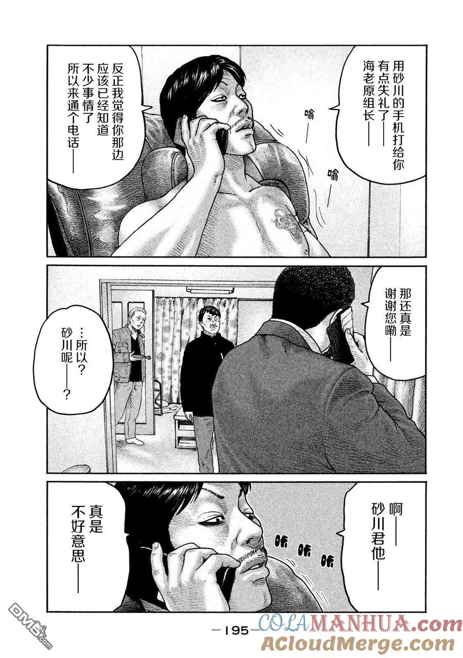 《寓言杀手》第206话 第9页