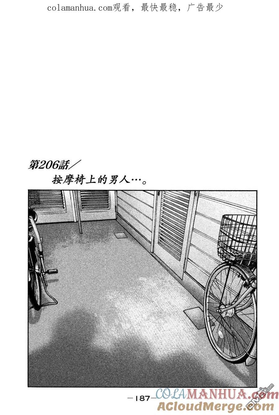 《寓言杀手》第206话 第1页