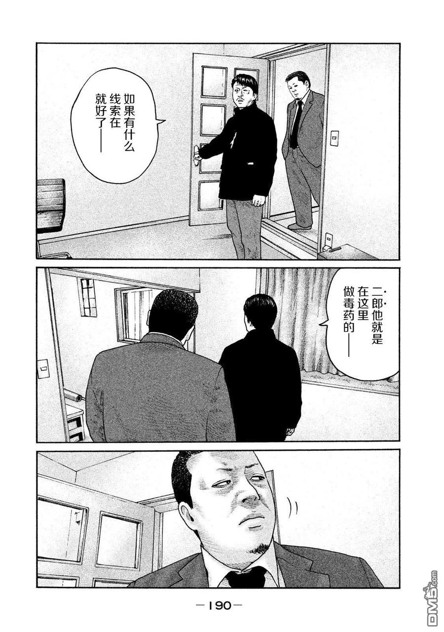 《寓言杀手》第206话 第4页